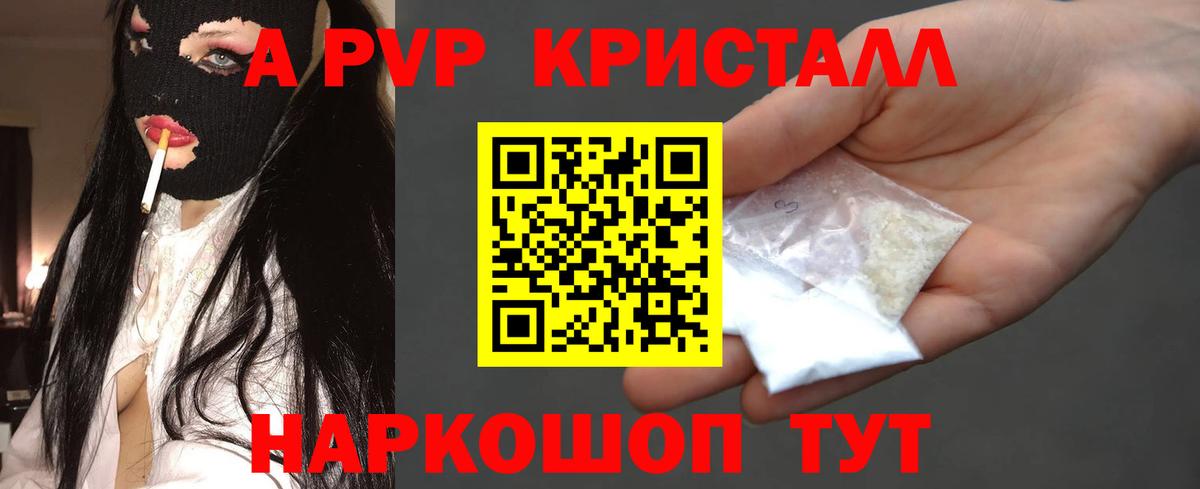 Сертолово  A PVP крисы CK  Вход с VPN  APVP Crystall 
