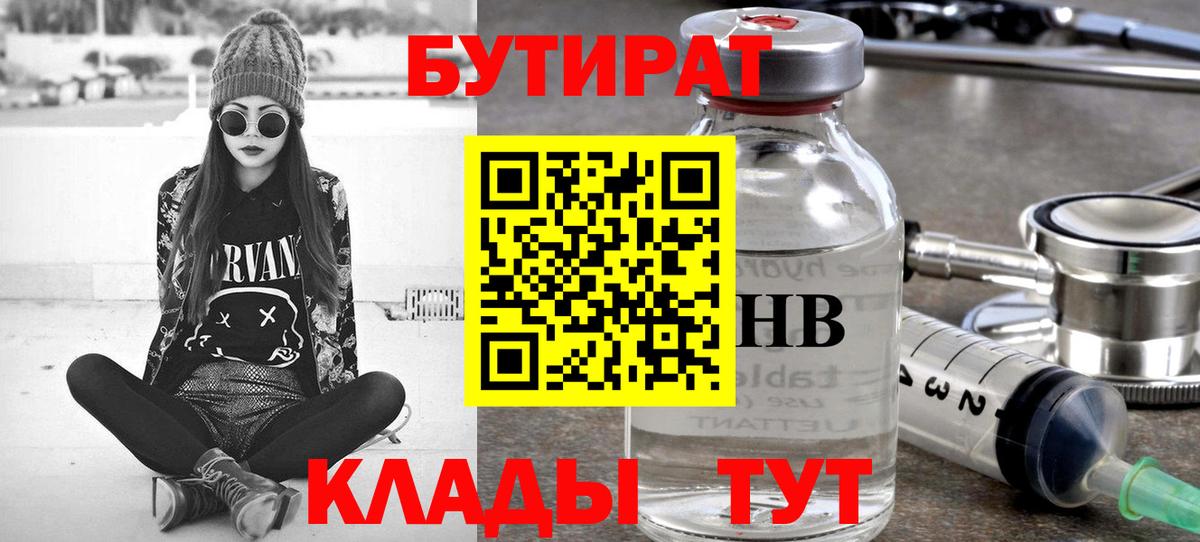 БУТИРАТ 99%  Вход с VPN  Сертолово 