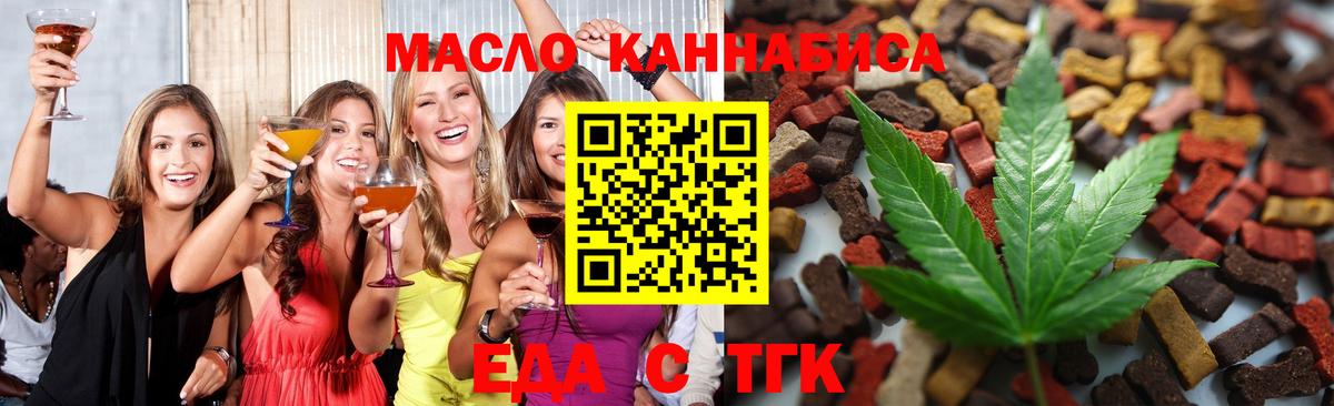 Еда ТГК конопля Сертолово