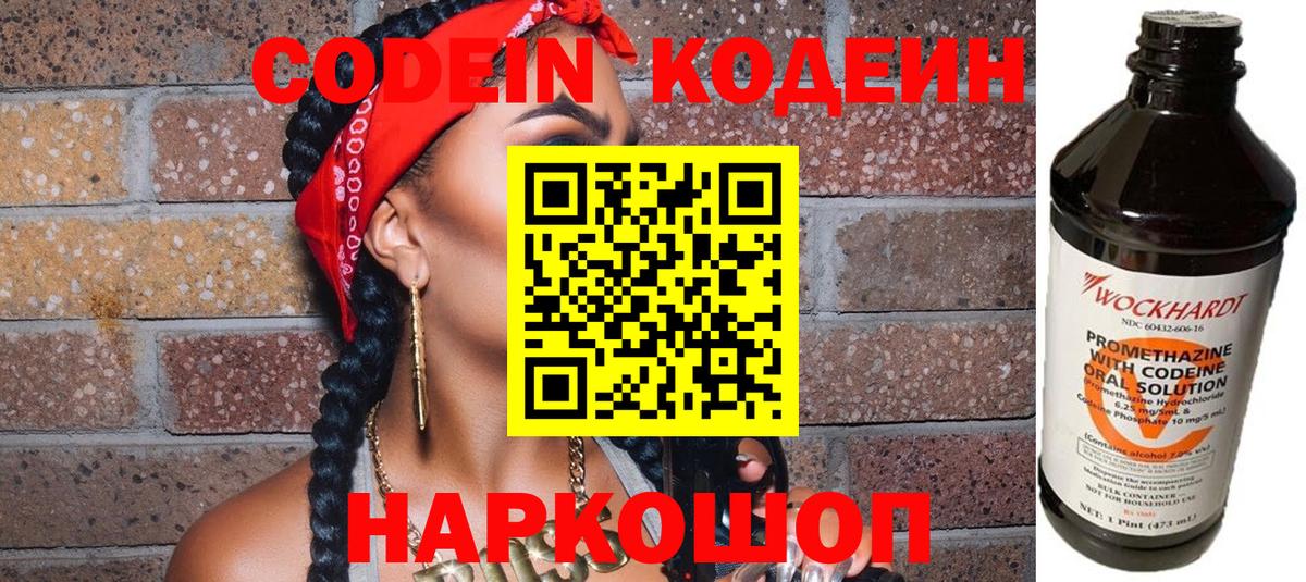 Сертолово  Codein Purple Drank  Кодеин напиток Lean (лин)  Вход с VPN 